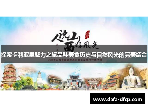 探索卡利亚里魅力之旅品味美食历史与自然风光的完美结合