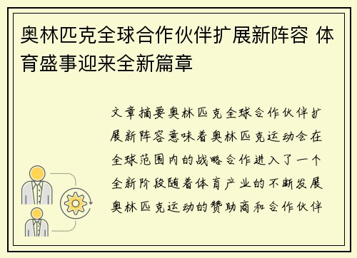 奥林匹克全球合作伙伴扩展新阵容 体育盛事迎来全新篇章