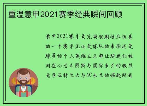重温意甲2021赛季经典瞬间回顾